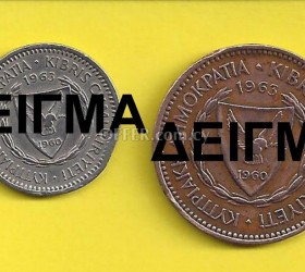 Old Cyprus Coins 1963 5 mils and 25 mils - Παλιά Κυπριακά νομίσματα του 1963 5 μίλς και 25 μίλς - Старый Кипра монеты 1963 5 Mils и 25 Mils - 1