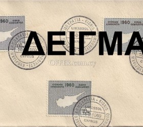 ΚΥΠΡΙΑΚΗ ΔΗΜΟΚΡΑΤΙΑ 1960 - REPUBLIC OF CYPRUS 1960 - 1