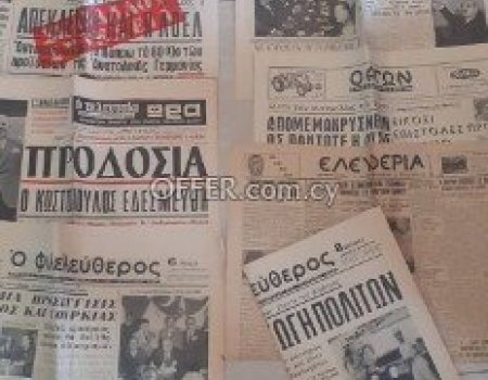 Old newspapers of Agon, Maxi, Xaravgi, Phileleftheros, Paris
