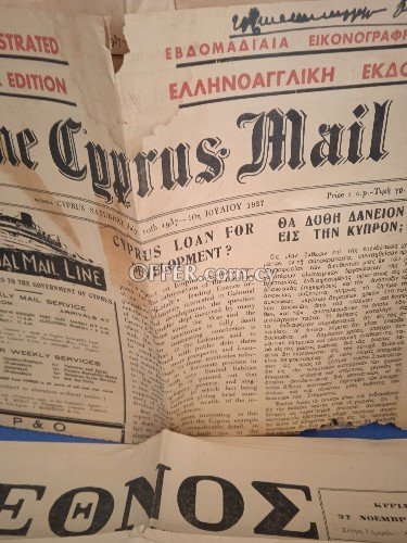 14 παλαιές κυπριακές εφημερίδες από το 1937-49-50-51-53. - 2
