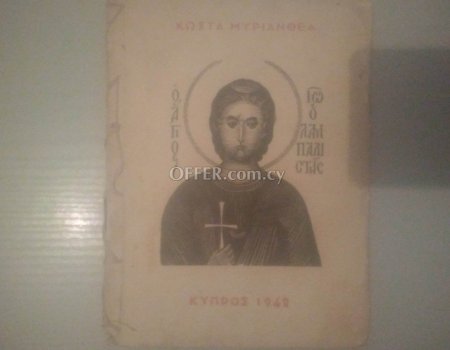Agios Ioannis o lambadistis
