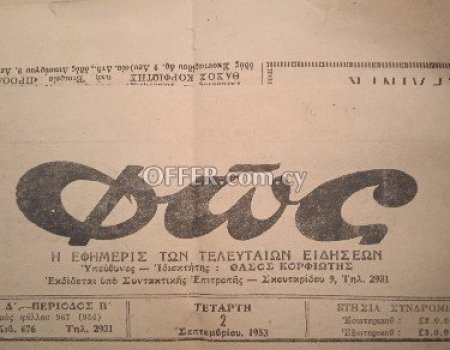 14 παλαιές κυπριακές εφημερίδες από το 1937-49-50-51-53. - 6