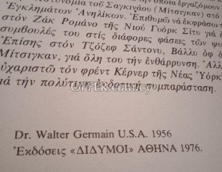 Βιβλίο διαλογισμού,1976. - 2