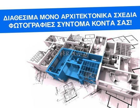 ΠΩΛΕΙΤΑΙ ΥΠΟ ΑΝΕΓΕΡΣΗ ΑΝΕΞΑΡΤΗΤΗ ΚΑΤΟΙΚΙΑ ΤΡΙΩΝ ΥΠΝΟΔΩΜΑΤΙΩΝ ΣΤΟ ΓΕΡΙ – ΛΕΥΚΩΣΙΑ – ID 00280426
