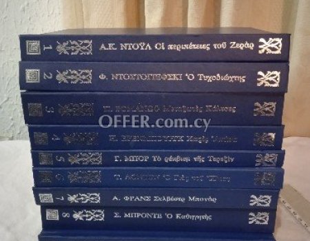 Σειρά από 10 βιβλία της επικαιρότητας,1979, ξένοι λογοτέχνες, σειράς του Σέρλοκ Χολμς. - 5