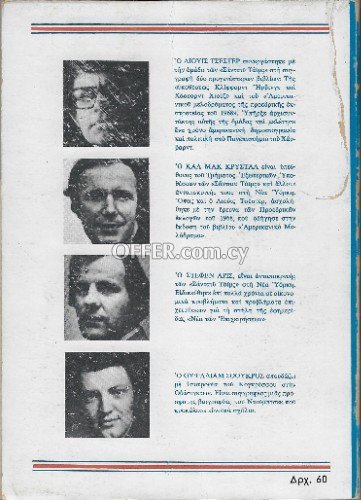 Ανακαλύψτε το συναρπαστικό και αξέχαστο βιβλίο "ΓΟΥΩΤΕΡΓΚΑΙΤ" που εκδόθηκε το 1974! - 2