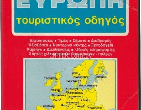 ΕΥΡΩΠΗ Τουριστικός Οδηγός 399 Σελίδων - EUROPE Tourist Guide 399 Pages