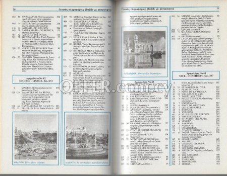 ΕΥΡΩΠΗ Τουριστικός Οδηγός 399 Σελίδων - EUROPE Tourist Guide 399 Pages - 2