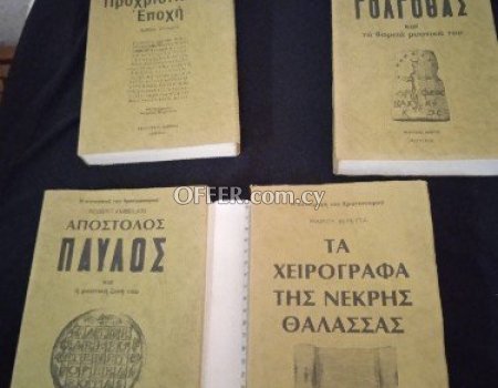 4 βιβλία για την καταγωγή του χριστιανισμού.