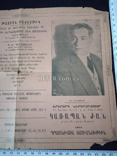 Παλαιά αρμένικη αφίσα θεάτρου. - 2