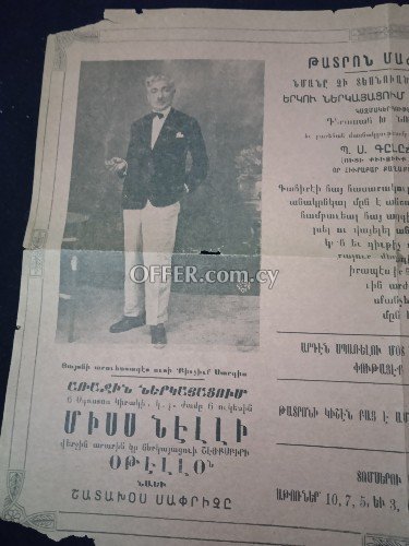 Παλαιά αρμένικη αφίσα θεάτρου. - 4