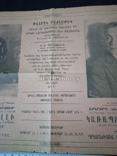 Παλαιά αρμένικη αφίσα θεάτρου. - 3