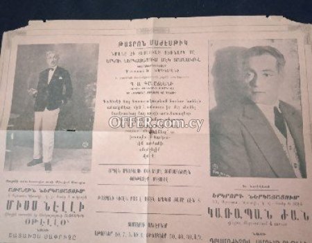 Παλαιά αρμένικη αφίσα θεάτρου. - Main Photo
