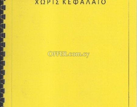 Αρχίστε χωρίς κεφάλαιο μια επιχείρηση εξαγωγών/εισαγωγών English follows - 1