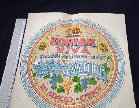 Παλαιά διαφήμιση, νινα της Λεμεσού. - Main Photo