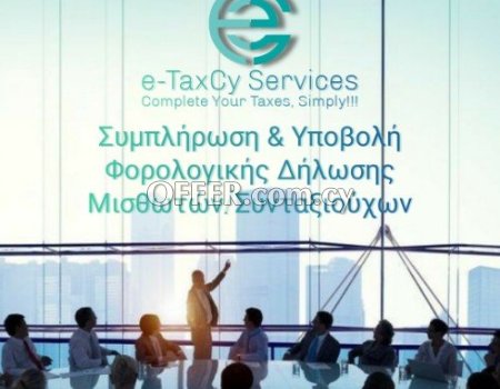 Συμπλήρωση & Υποβολή Φορολογικής Δήλωσης ΜΙΣΘΩΤΟΥ/ΣΥΝΤΑΞΙΟΥΧΟΥ (www.etaxcy.com) - 5