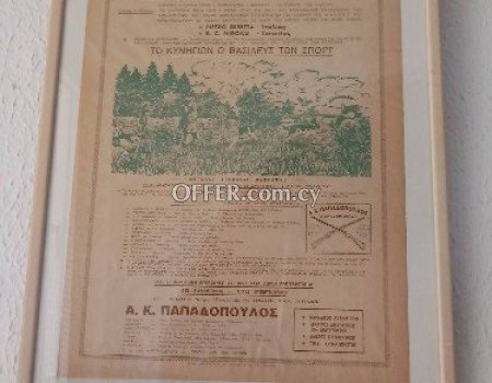 Παλαιά διαφήμιση σέ κορνίζα.