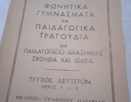 3 παλαιά κυπριακά βιβλία. - 2