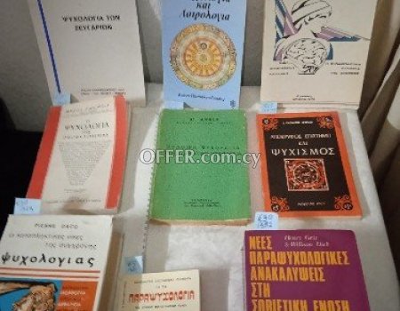 9 παλαιά βιβλία περί ψυχολογίας, όλα ή μεμονωμένα.