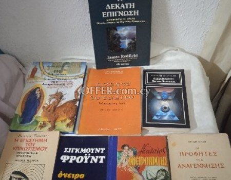 8 βιβλία προφητικά, επιστημονικά, αποκρυφισμού, διαλογισμού. Όλα ή μεμονωμένα.