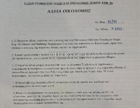 Building for sale by owner – Cyprus Europe - 3