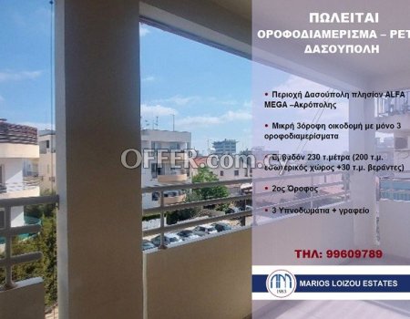 ΟΡΟΦΟΔΙΑΜΕΡΙΣΜΑ – ΡΕΤΙΡΕ – ΔΑΣΟΥΠΟΛΗ