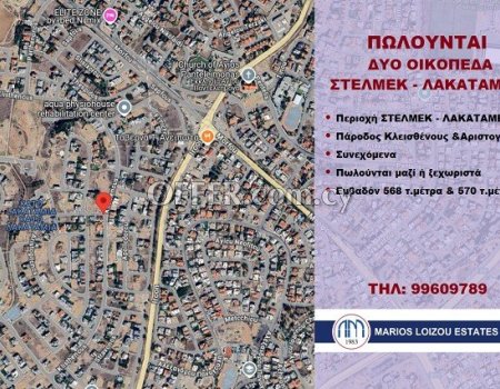 ΔΥΟ ΟΙΚΟΠΕΔΑ – ΣΤΕΛΜΕΚ-ΛΑΚΑΤΑΜΕΙΑ