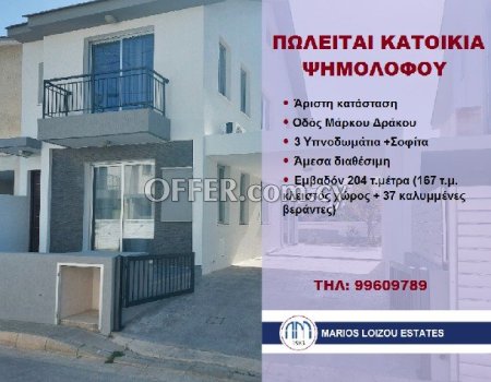 HOUSE FOR SALE – PSIMOLOFOU