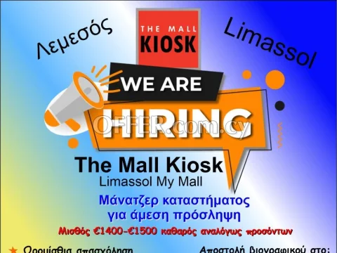 The Mall Kiosk στο My Mall Λεμεσός ζητεί υπεύθυνη καταστηματος - Main Photo