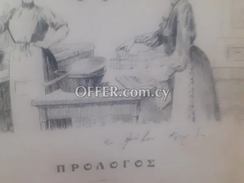 Ο παλιος Τσελεμεντες