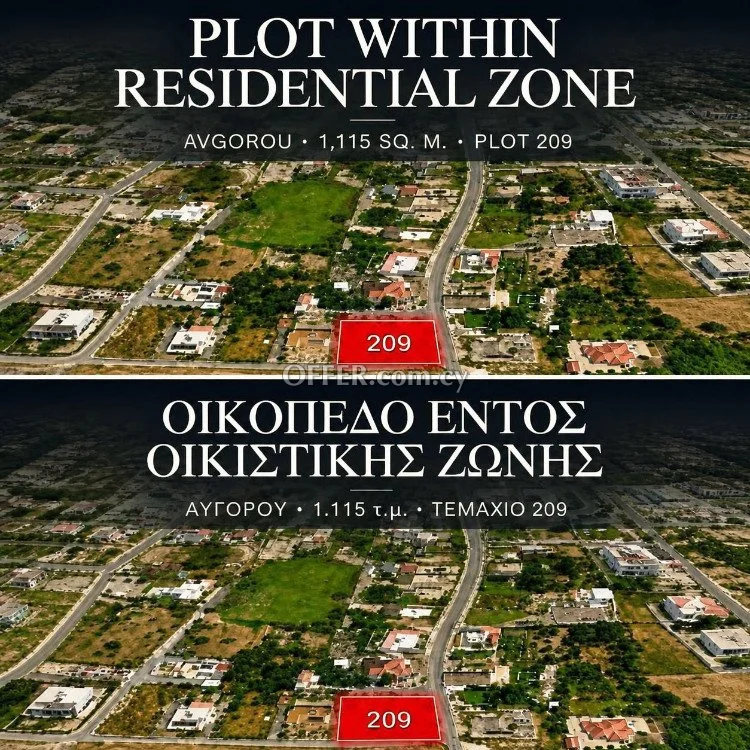 Land, Plot 1115 sq.m for Sale, Avgorou, Price: Negotiable - 5