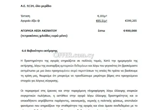 Field for Sale in Geri, Nicosia - 4