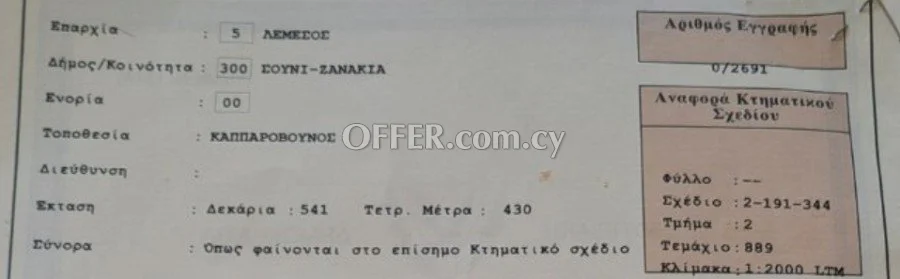 Αγροτικό τεμάχιο 541430 m² - 2